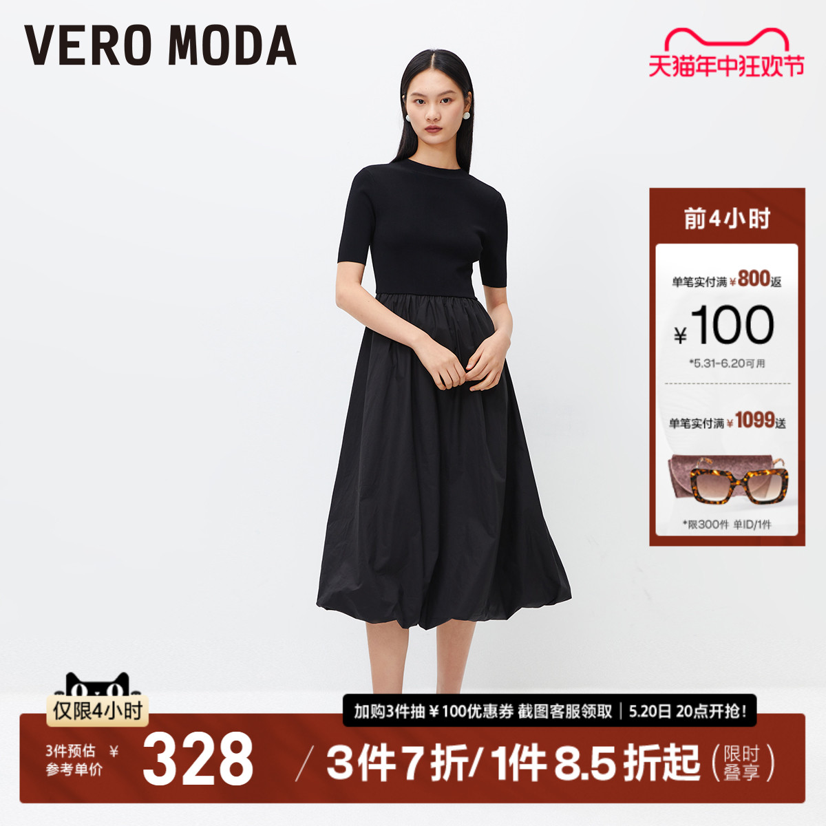 Vero Moda针织连衣裙2024春夏新款修身拼接A摆中袖花苞裙优雅气质