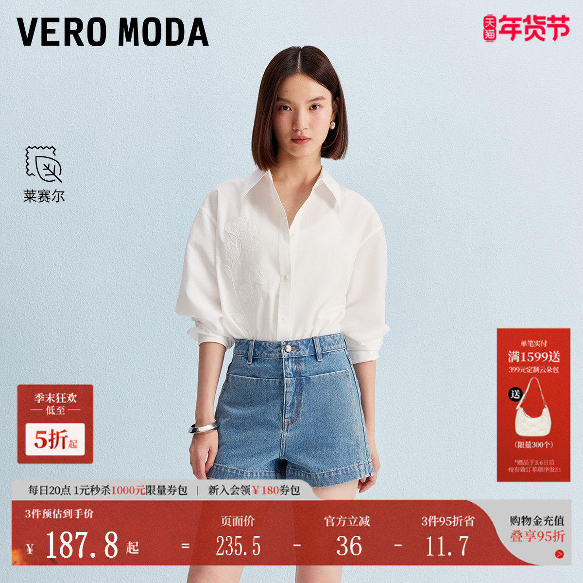 Vero Moda牛仔裤女2025秋季新款含棉莱赛尔百搭牛仔短裤