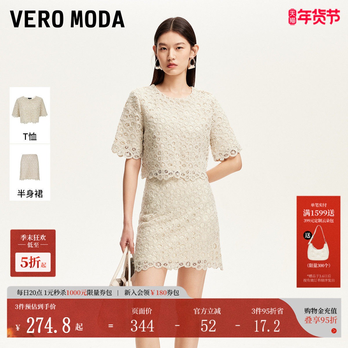 Vero Moda套装2025夏季新款波嬉镂空蕾丝元素T恤女钉珠