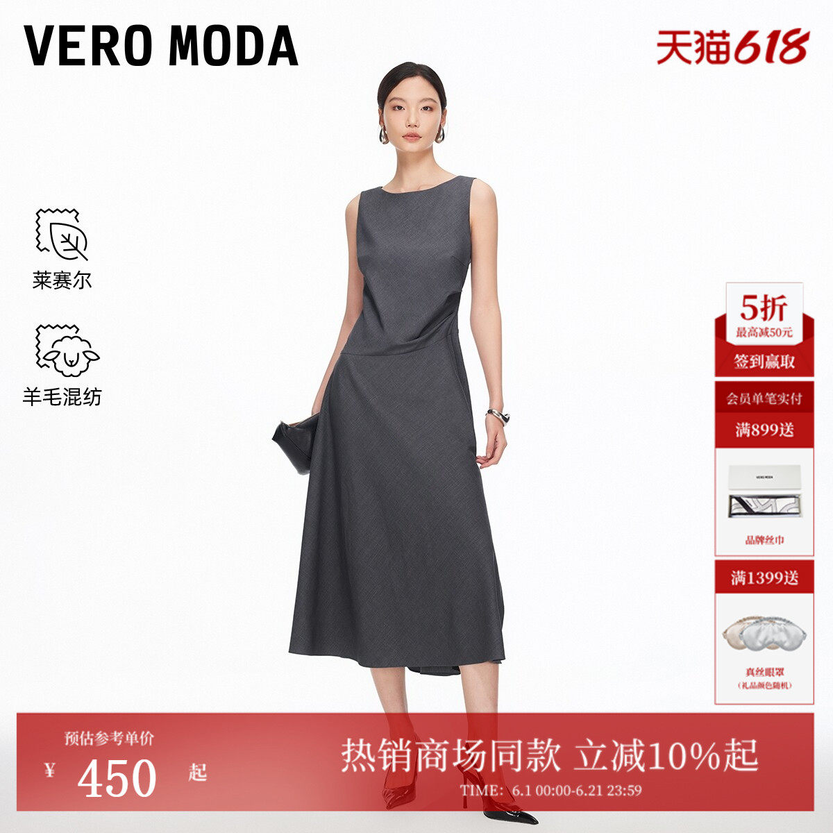 Vero Moda连衣裙2026春季新款含莱赛尔桑蚕丝绵羊毛裙子32617A002