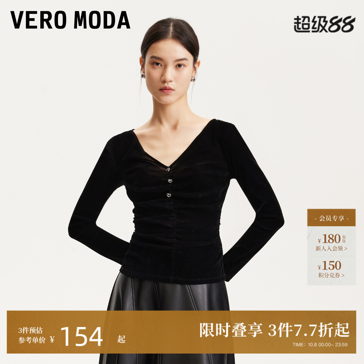 v领领型 修饰颈部线条；