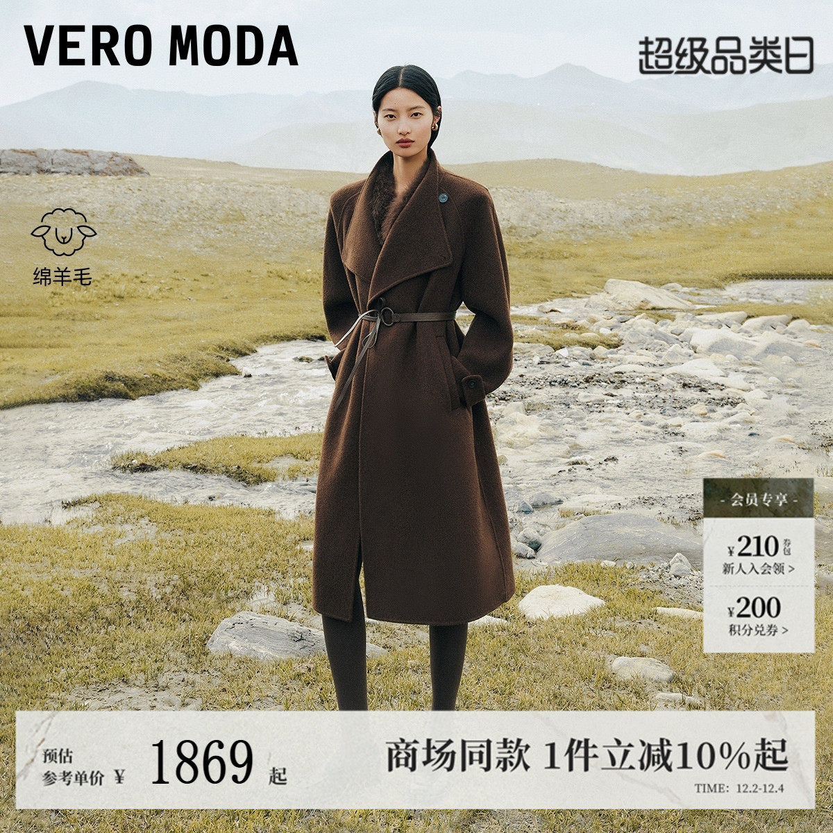 Vero Moda毛呢大衣女2025冬季新款纯绵羊毛腰带宽松大衣32544S002
