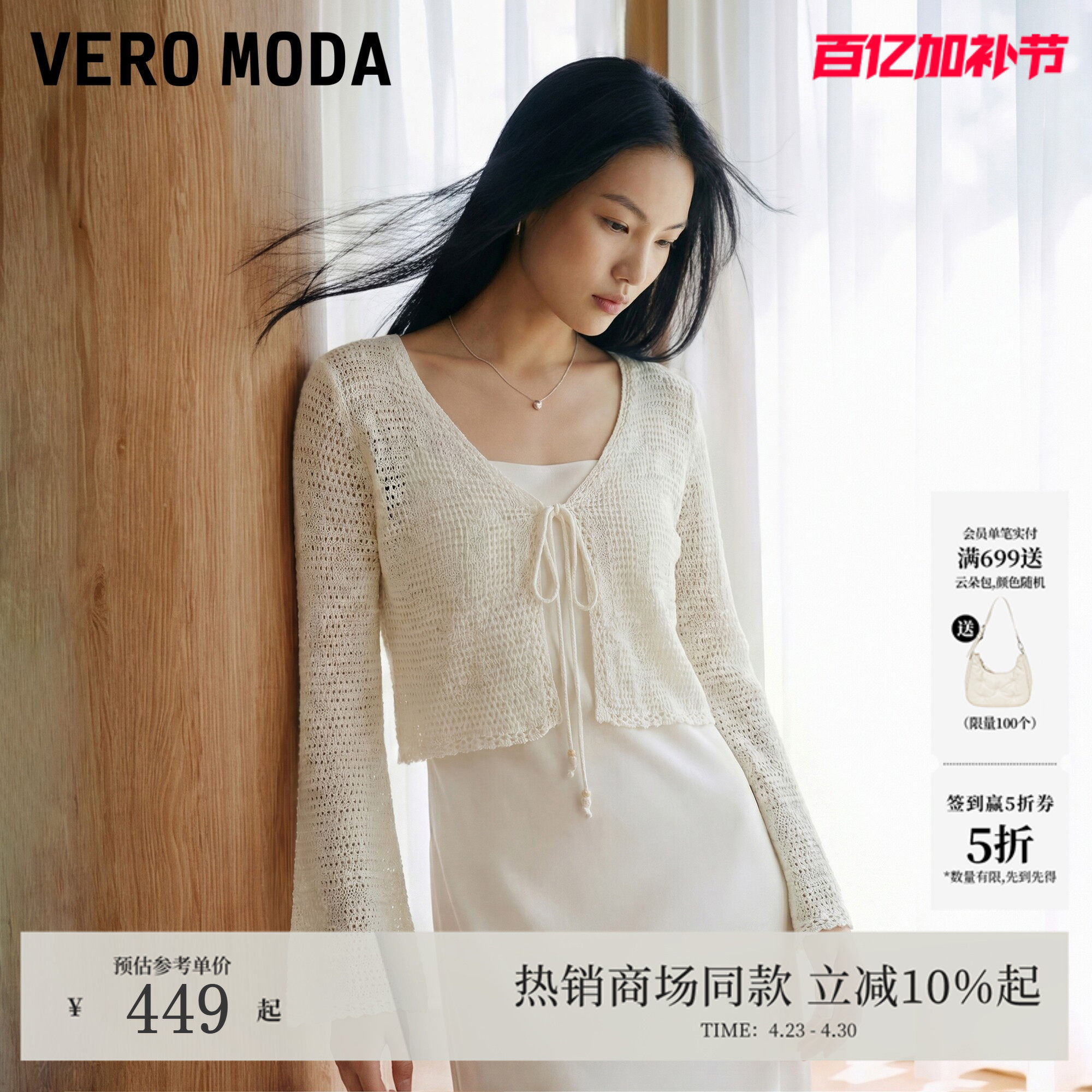Vero Moda针织衫女26夏季含再生纤维素针织开衫法式罩衫326224017
