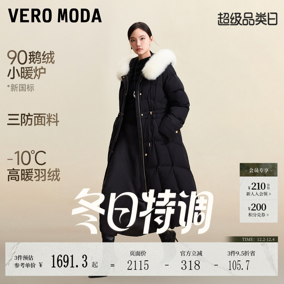 【冬日特调】Vero Moda羽绒服女2025冬季多巴胺90白鹅绒收腰轻羽