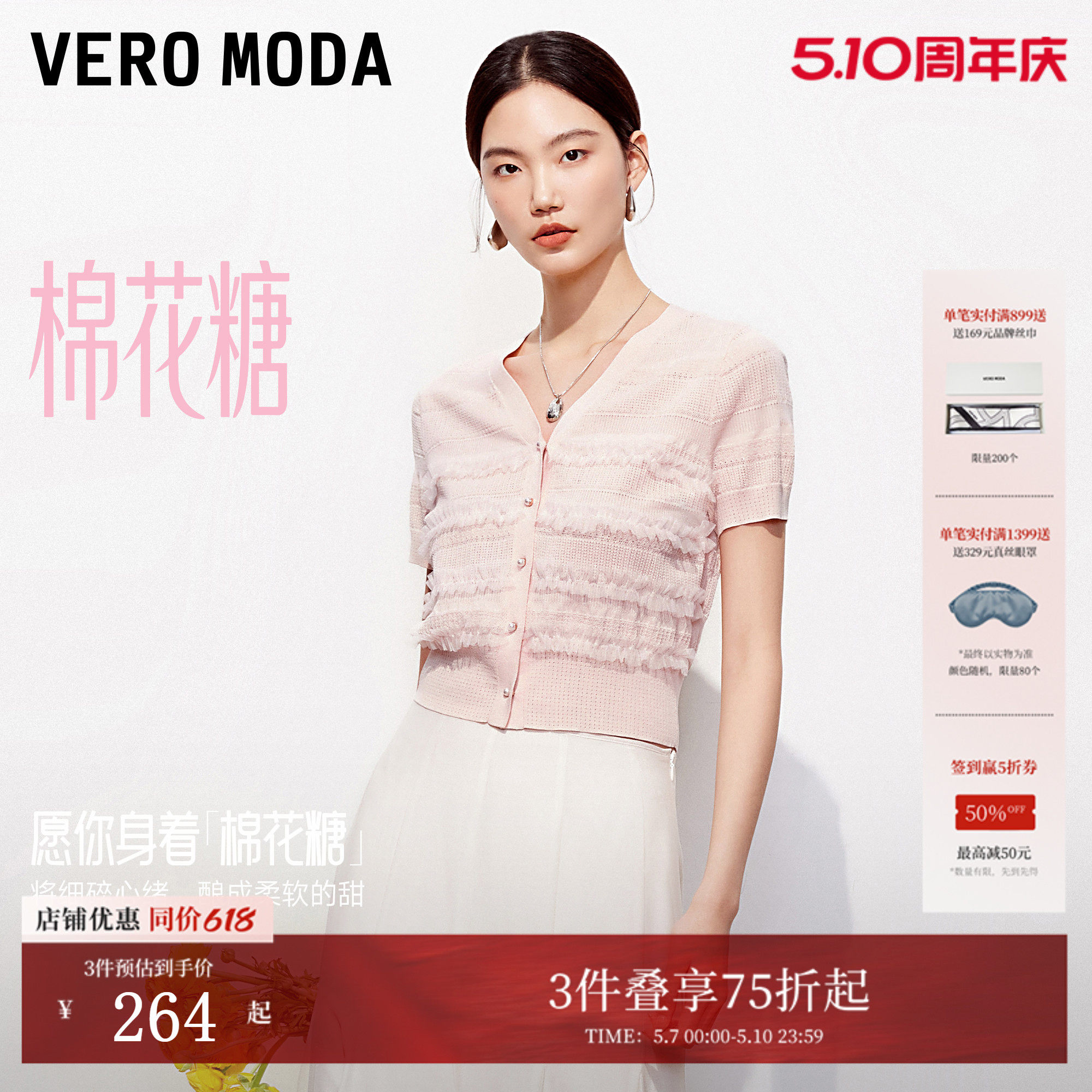 【棉花糖】VeroModa针织衫女26夏季淡人薄纱花边修身短袖开衫百搭
