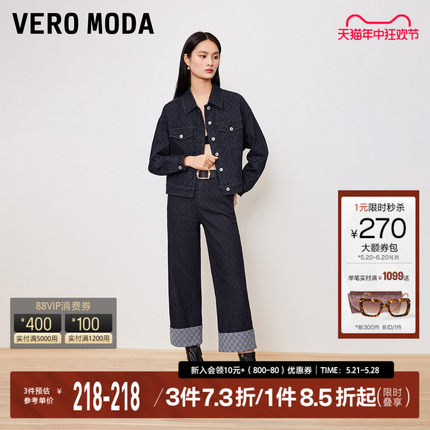 Vero Moda牛仔外套套装女2023秋季新款牛仔裤直筒裤阔腿裤小个子