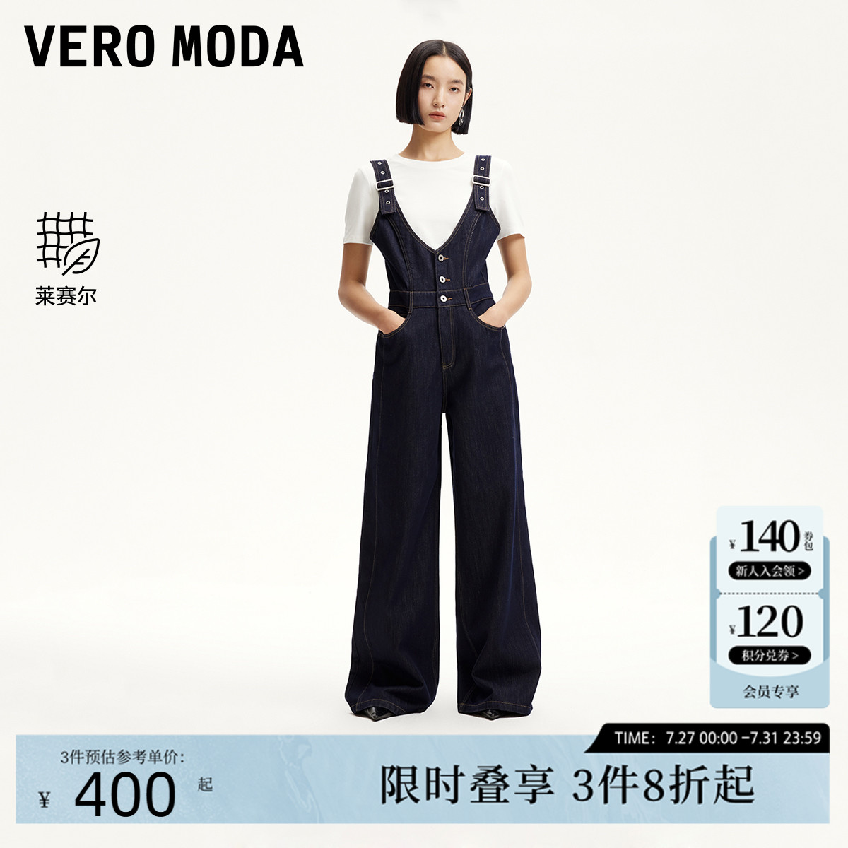 Vero Moda牛仔裤25夏季新款丹宁天丝可调节背带莱赛尔显瘦