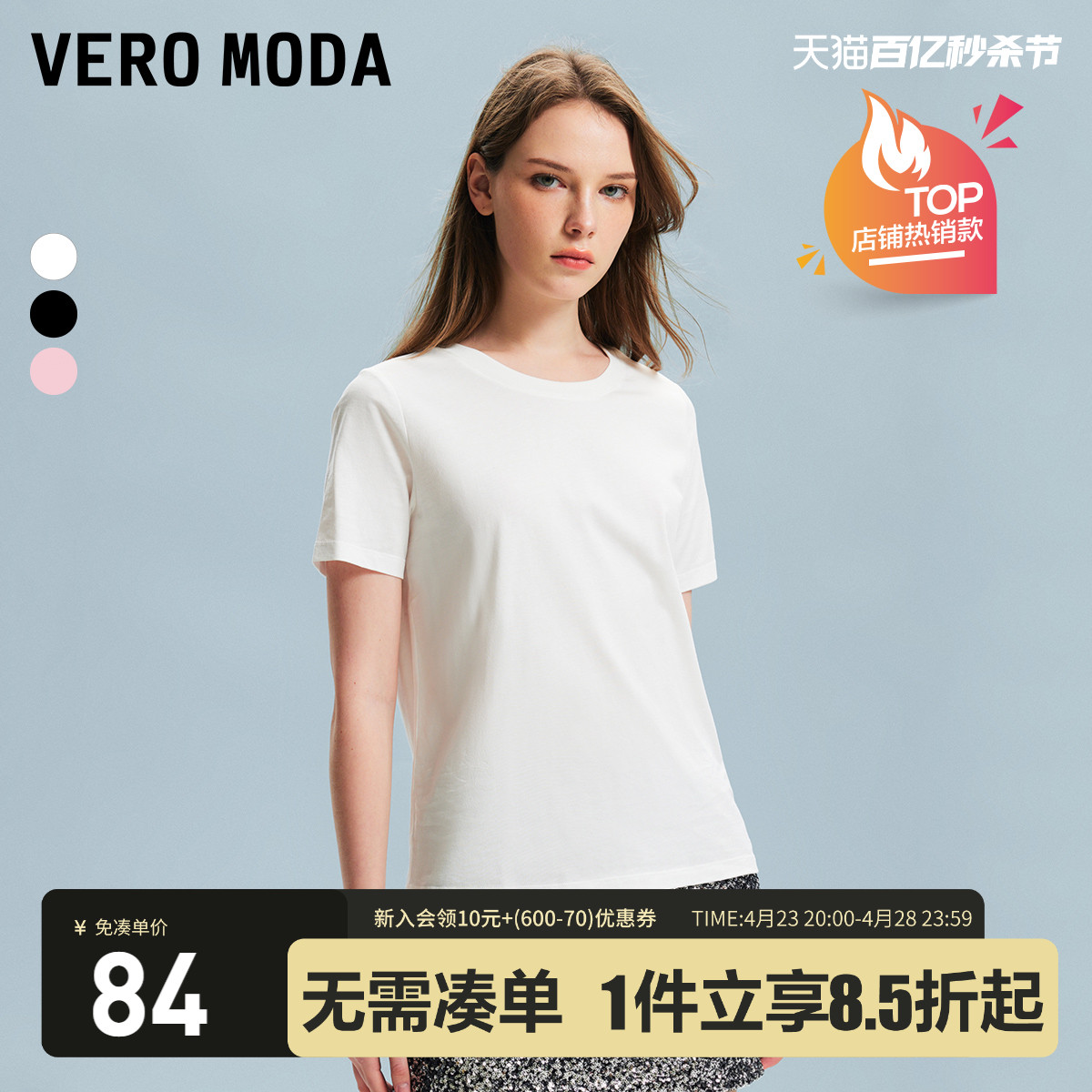 【基础圆领爆款】Vero ModaT恤女2024春夏热销新款上衣短袖正肩