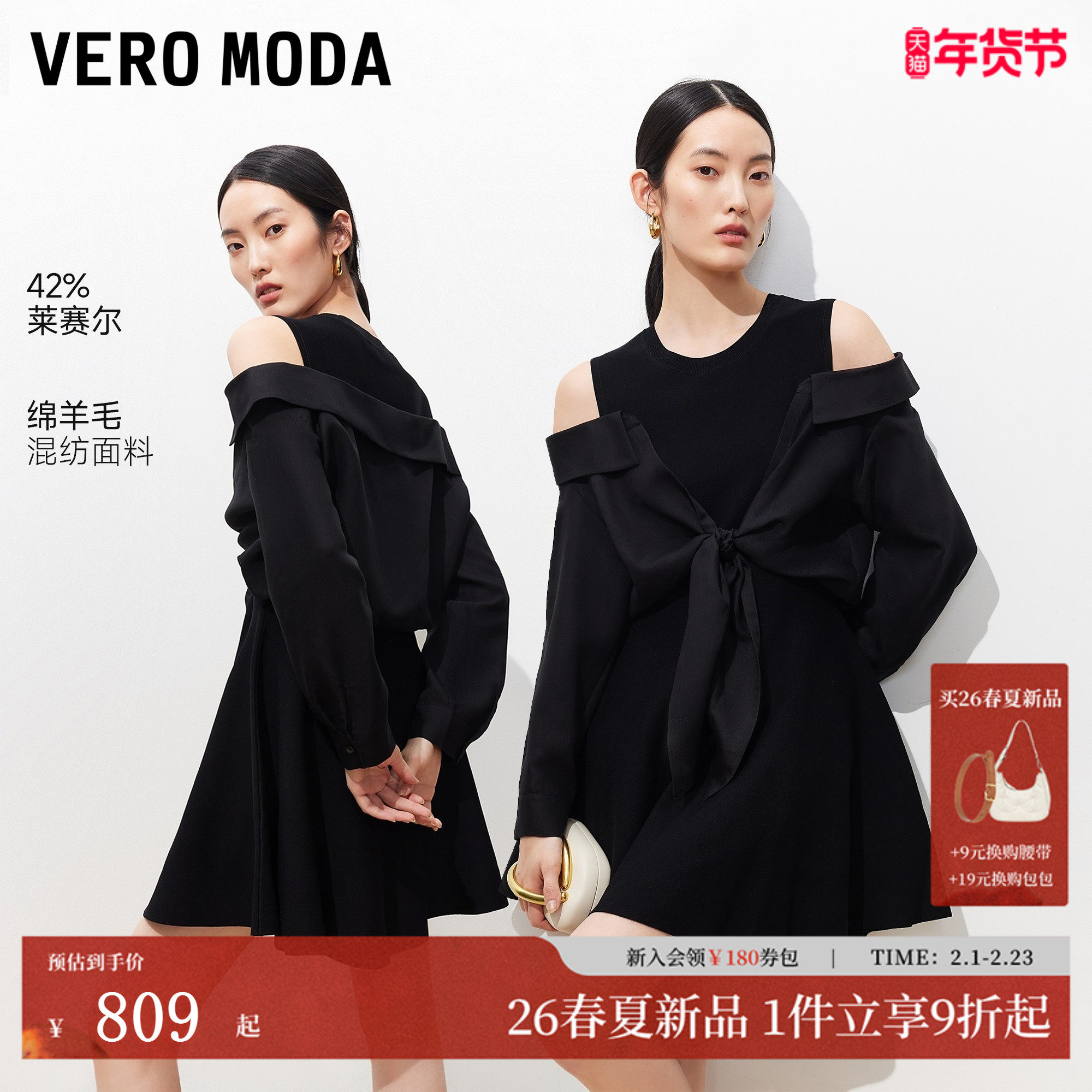 Vero Moda连衣裙2026春新款含莱赛尔腰间打结露肩短裙3