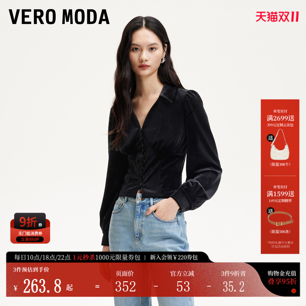 Vero Moda衬衫25秋冬新款千金风翻领泡泡袖修身显瘦气质丝绒上衣