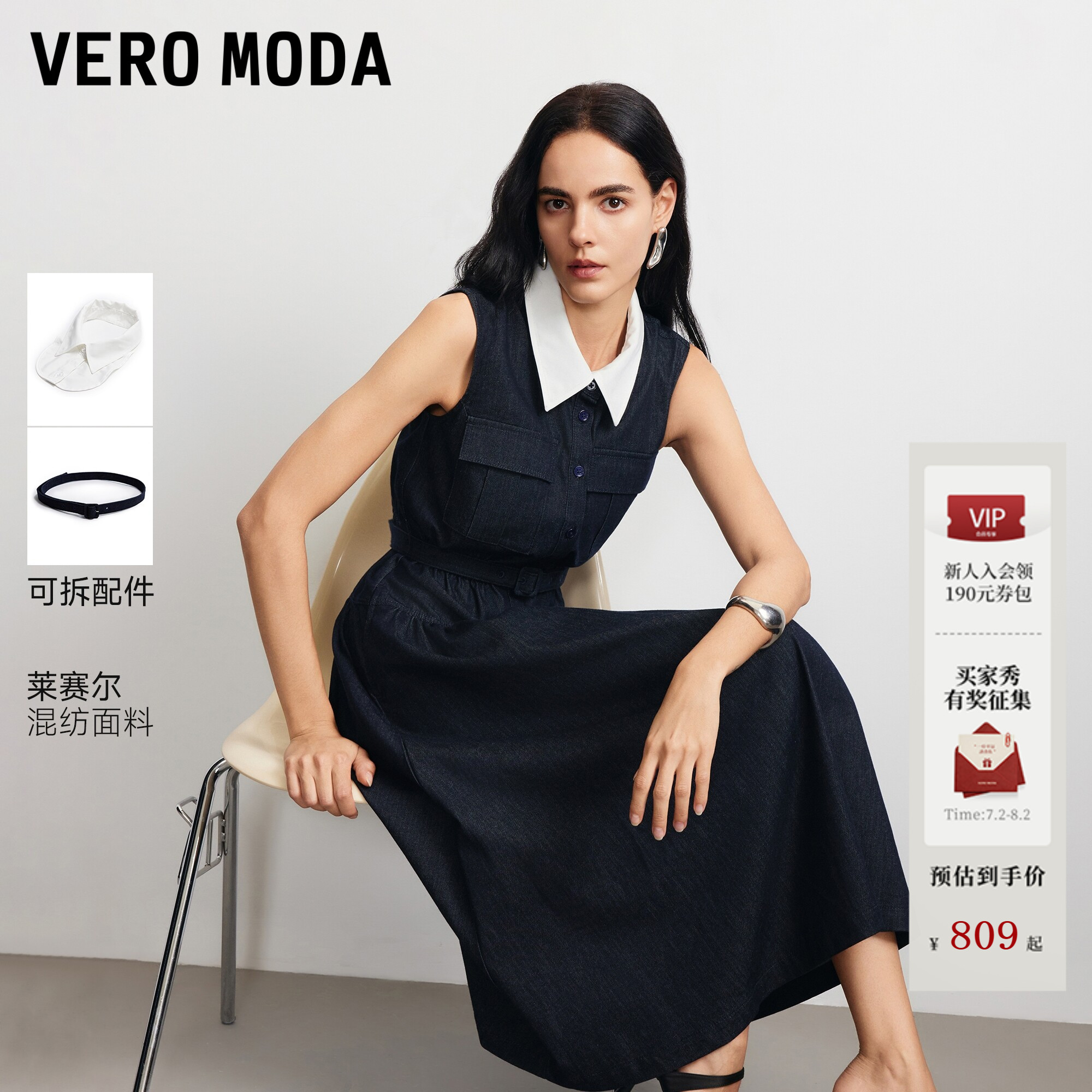 Vero Moda连衣裙2026夏季新款含莱赛尔腰带双层领牛仔裙326242022