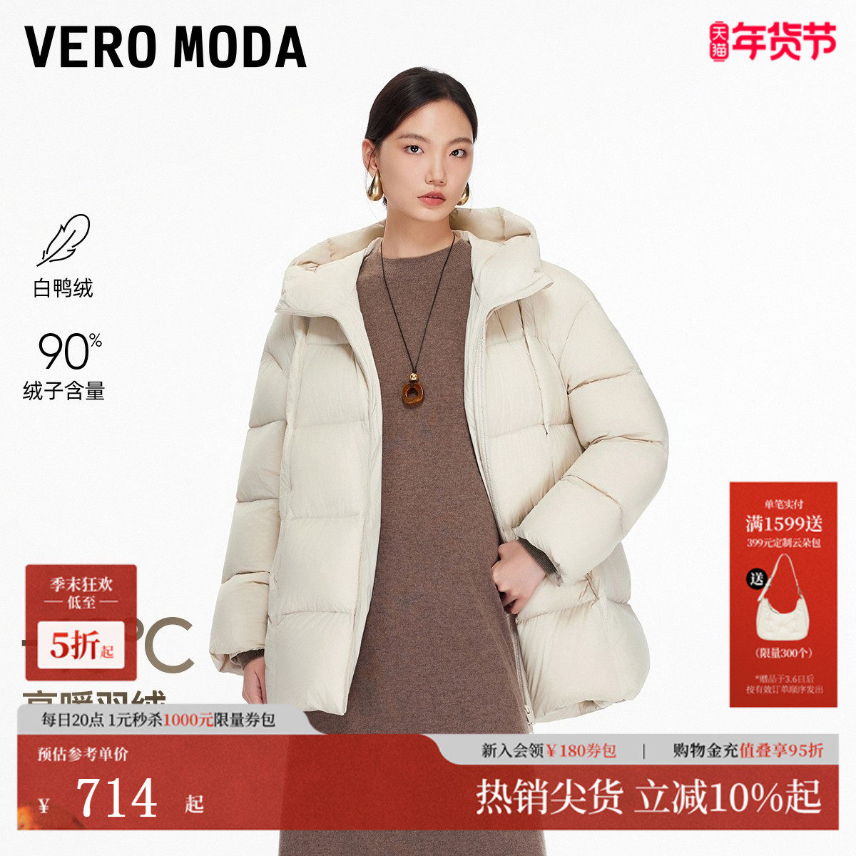Vero Moda羽绒服2025冬季新款90白鸭绒轻羽连帽羽绒服