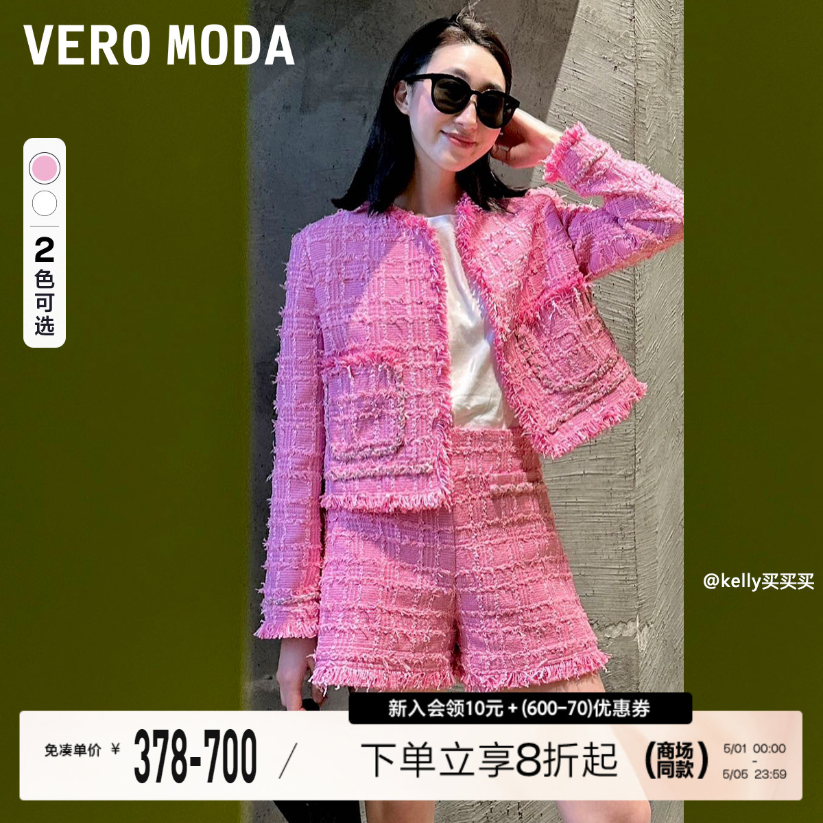 Vero Moda外套短裤套装2024春夏新款小香风短款圆领肌理感通勤