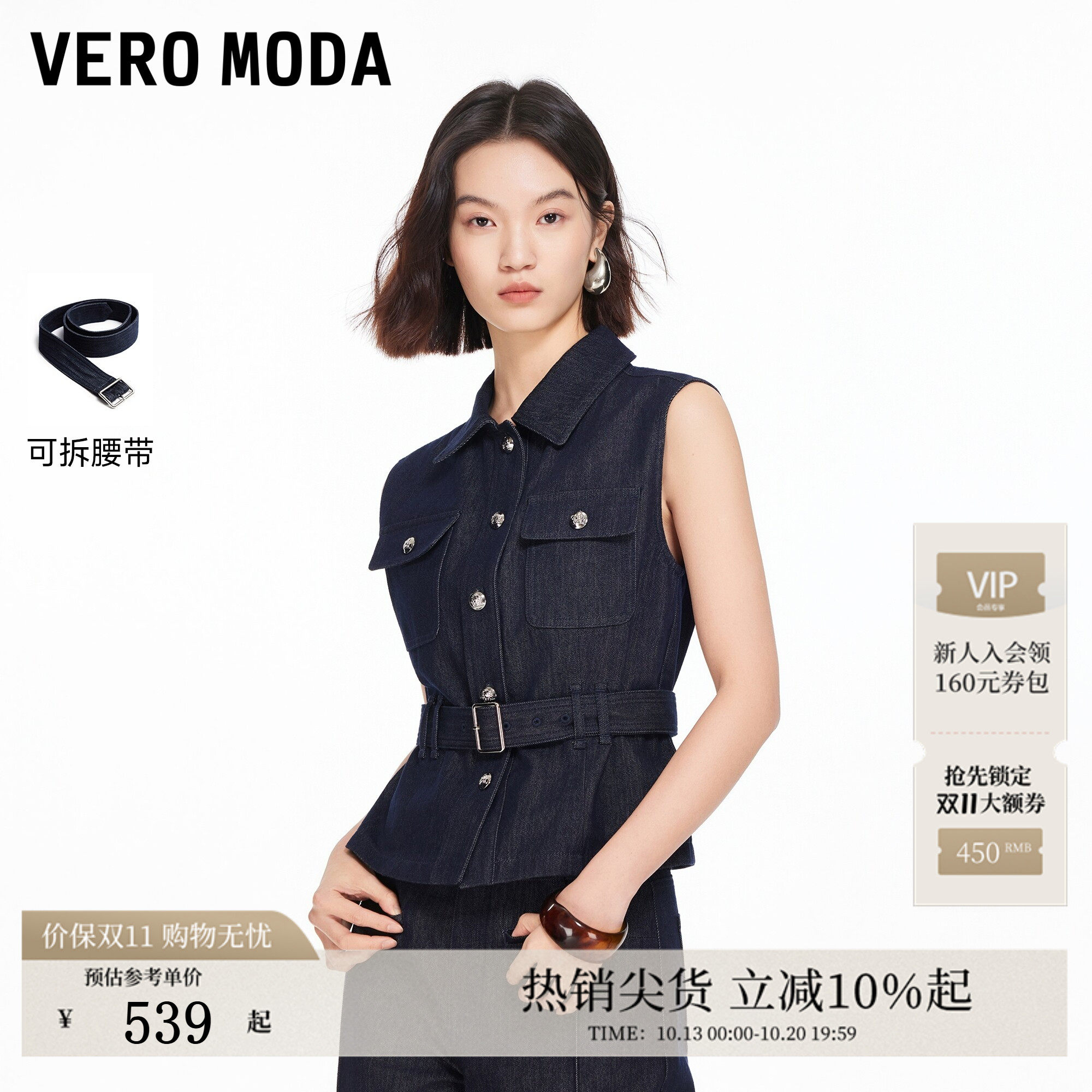Vero Moda马甲女2026春季新款纯棉腰带无袖收腰牛仔上衣326156002