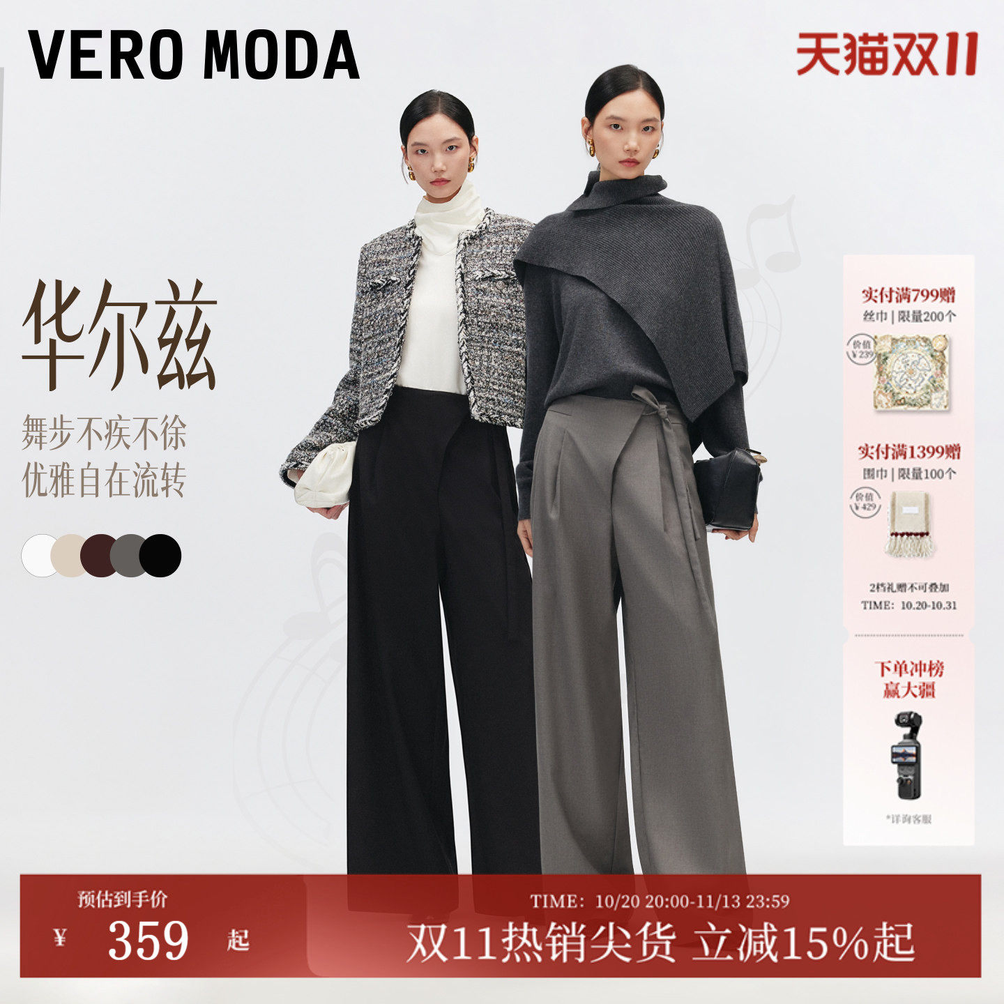 [明星同款]VeroModa2026秋季新款通勤神裤遮肉显瘦阔腿西装裤女