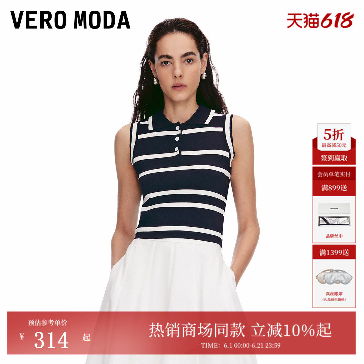 Vero Moda针织衫2026夏季新蓝白条纹撞色修身无袖航海系326245046