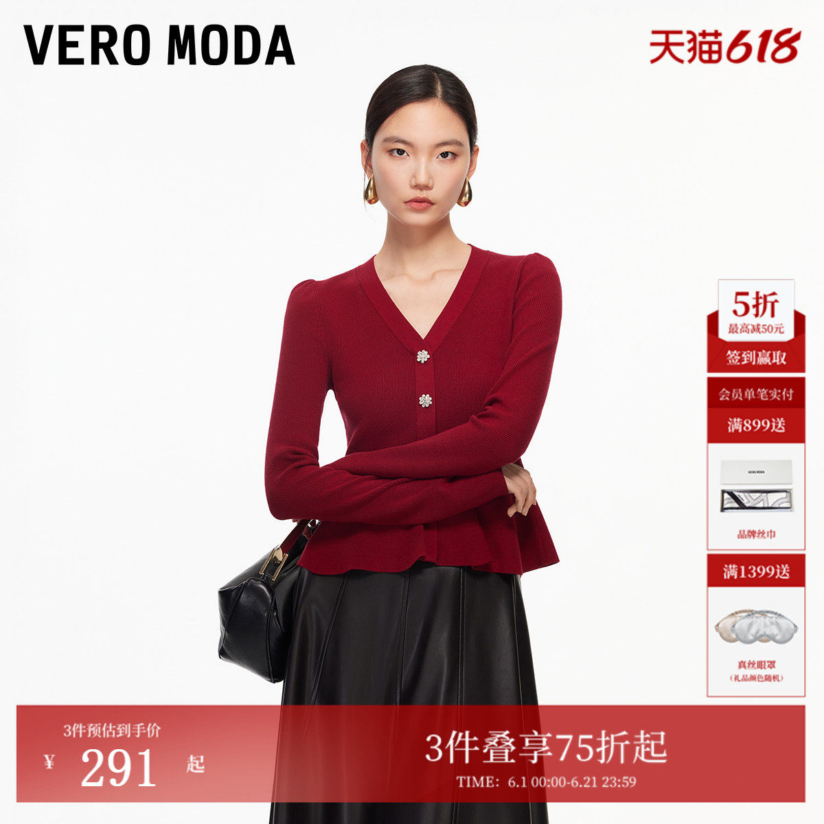 Vero Moda针织衫女2026春季新款荷叶边收腰修身红色毛衣法式优雅
