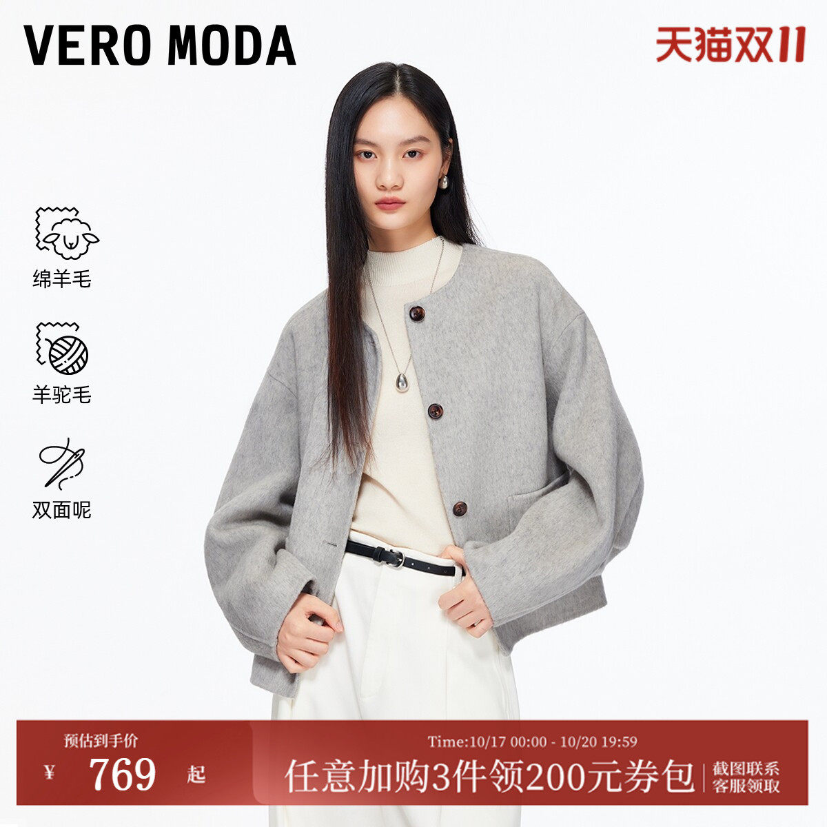 Vero Moda毛呢大衣2026秋冬含绵羊毛羊驼毛双面呢32546T008