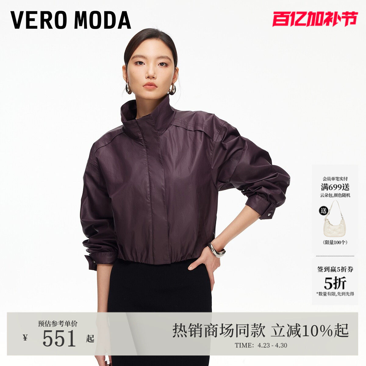 Vero Moda短外套2026春季新款含棉短款红色夹克通勤百搭326121003