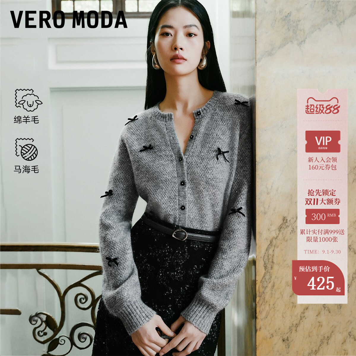Vero Moda针织衫2026春季新款含绵羊毛马海毛蝴蝶结开衫326124042