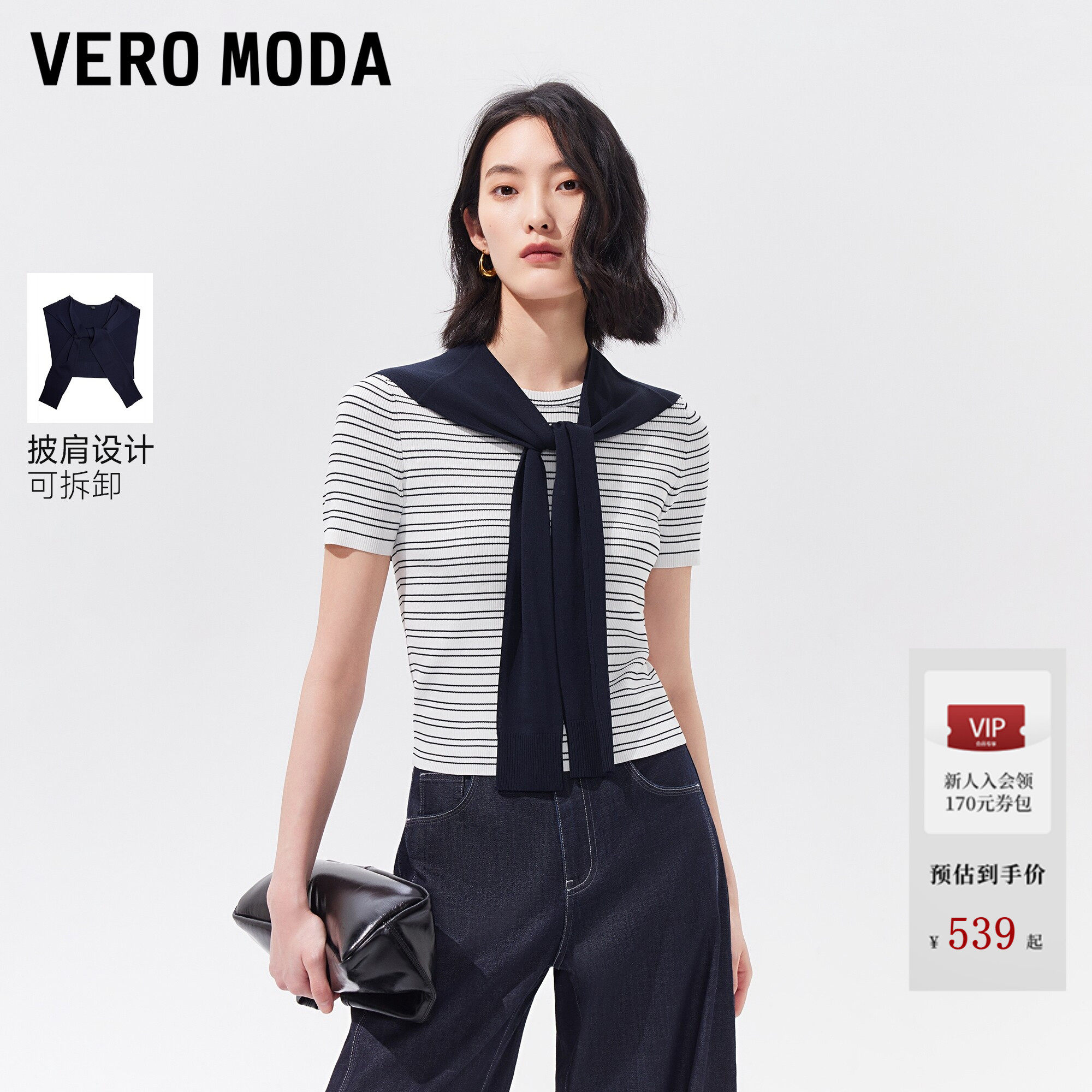 Vero Moda针织衫女2026夏季新款可拆披肩条纹上衣航海系
