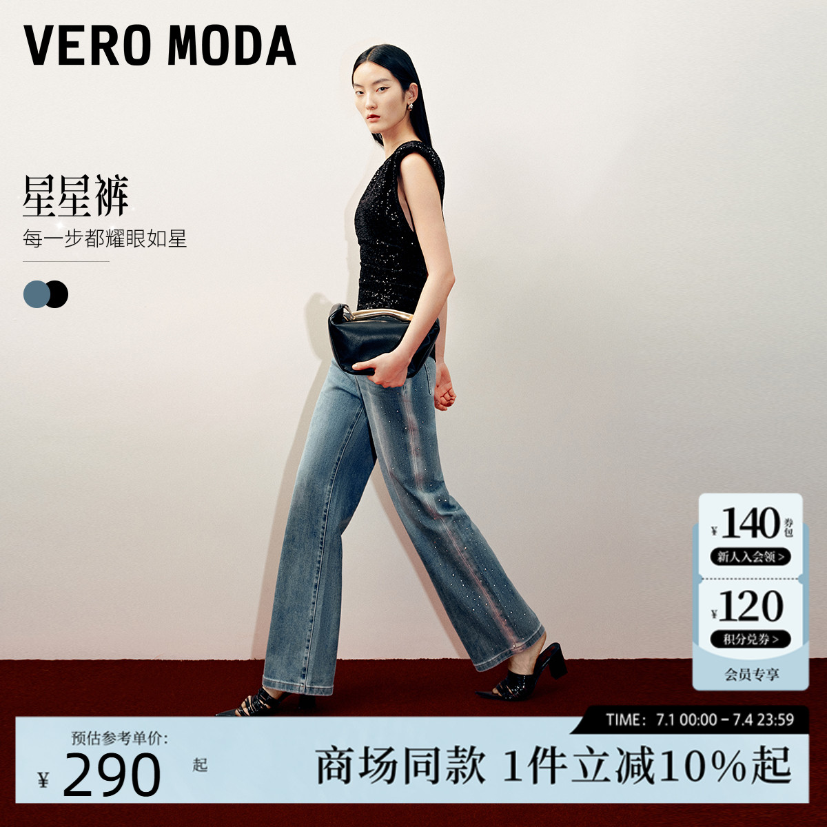 Vero Moda牛仔裤2025夏季新款星星裤亮钻装饰水洗直筒裤