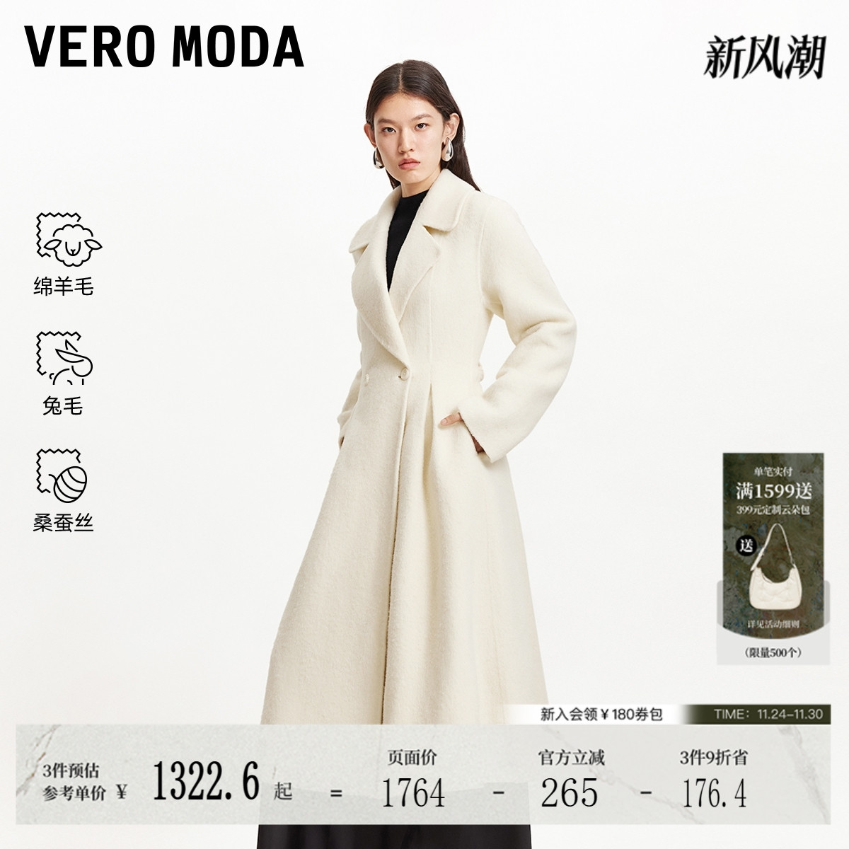 VeroModa含绵羊毛兔毛毛呢大衣