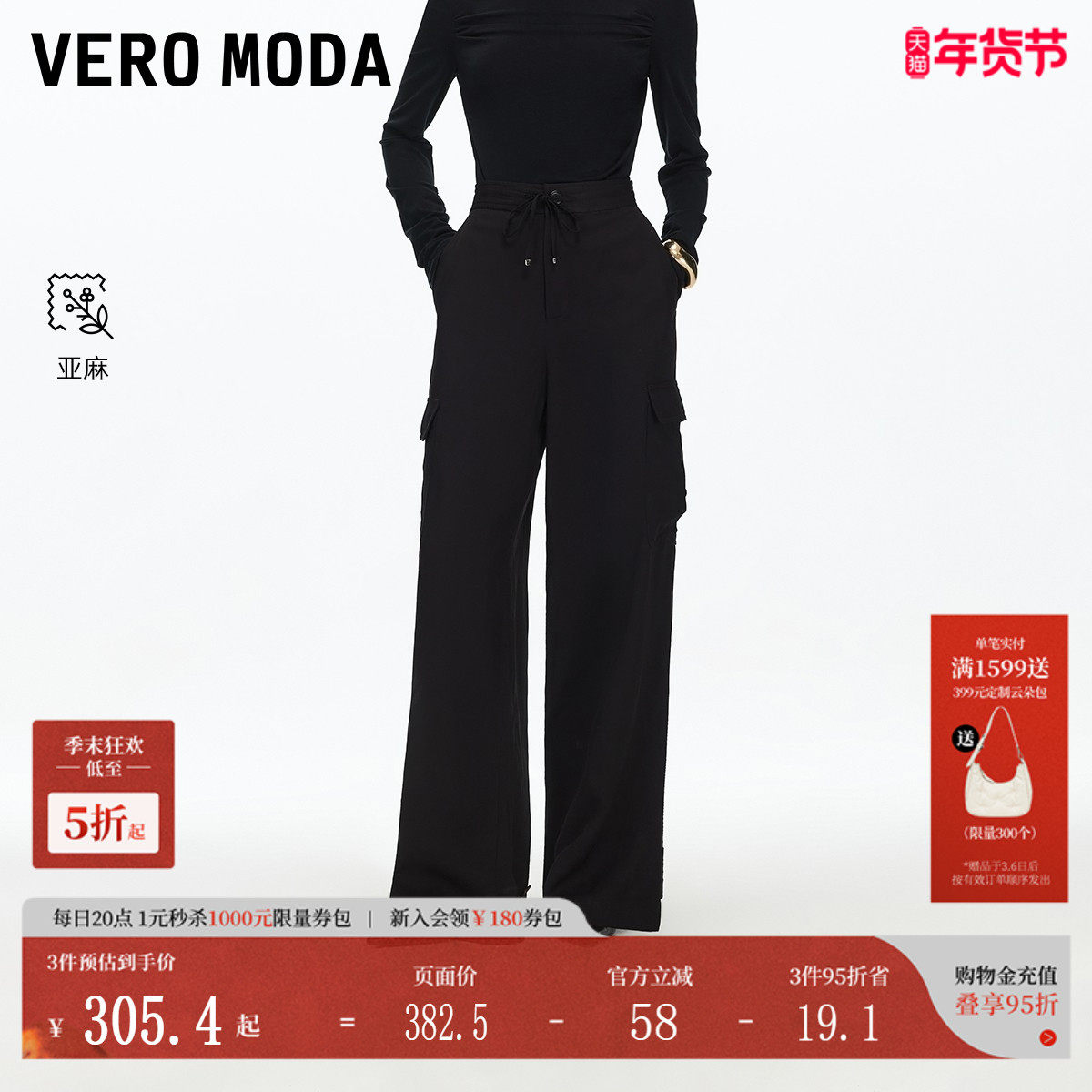 Vero Moda休闲裤2025秋季新款含亚麻抽绳松紧腰头工装裤