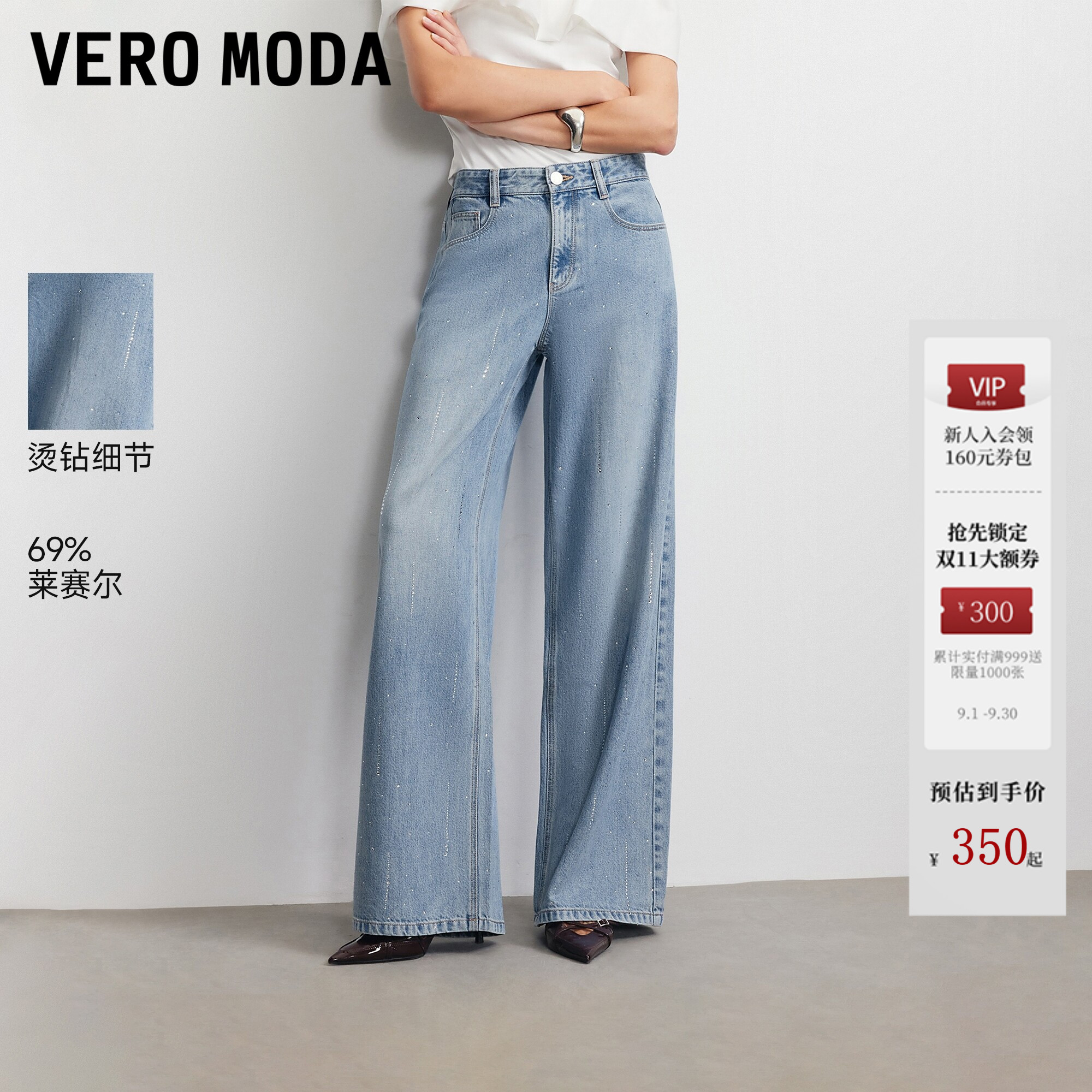 VeroModa牛仔裤含莱赛尔图片