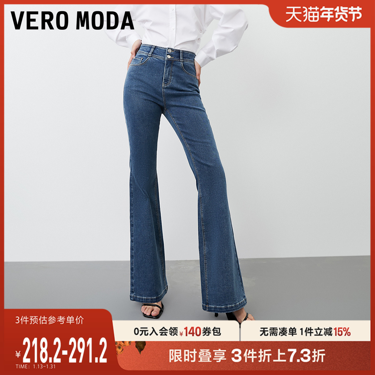 Vero Moda牛仔裤女2023新款复古流行高腰修身显瘦深蓝色微喇叭裤