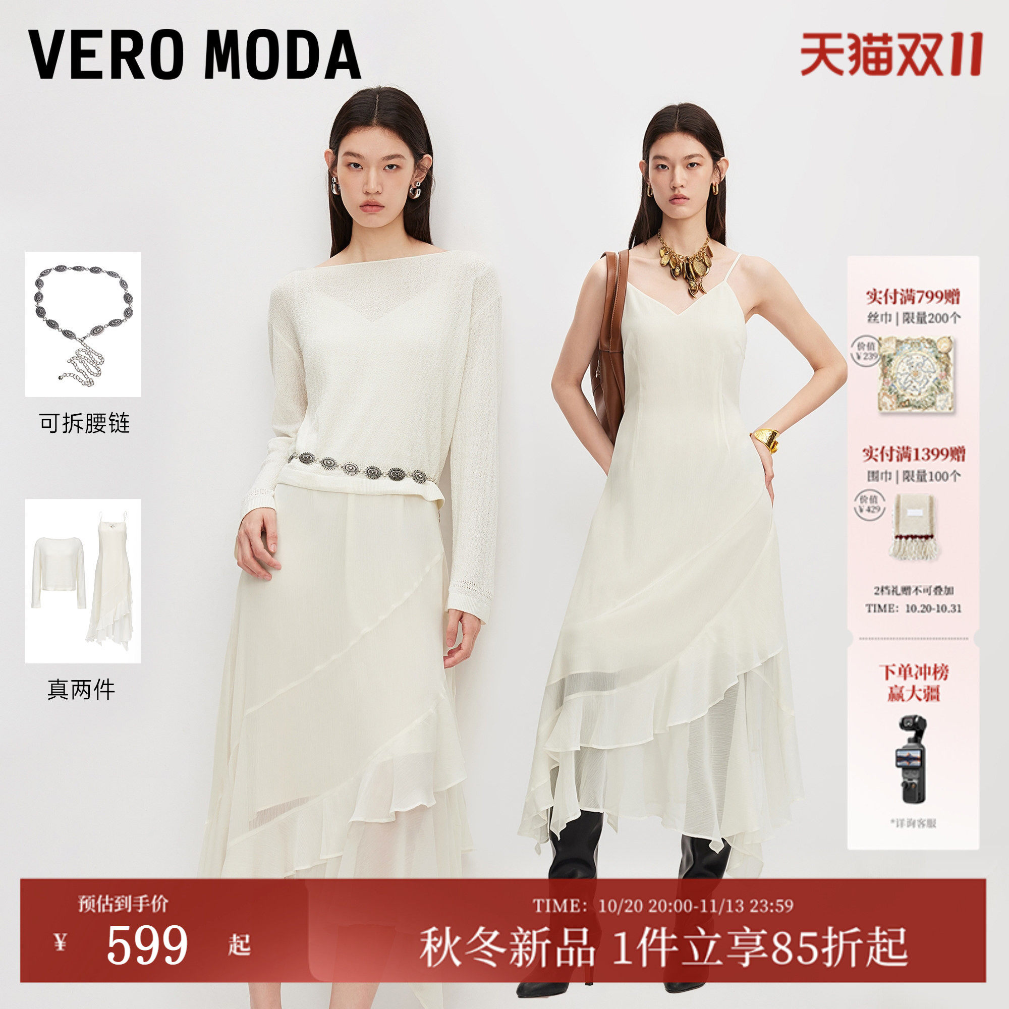 Vero Moda连衣裙26秋新款套装腰链不规则层叠裙摆吊带裙空调罩衫