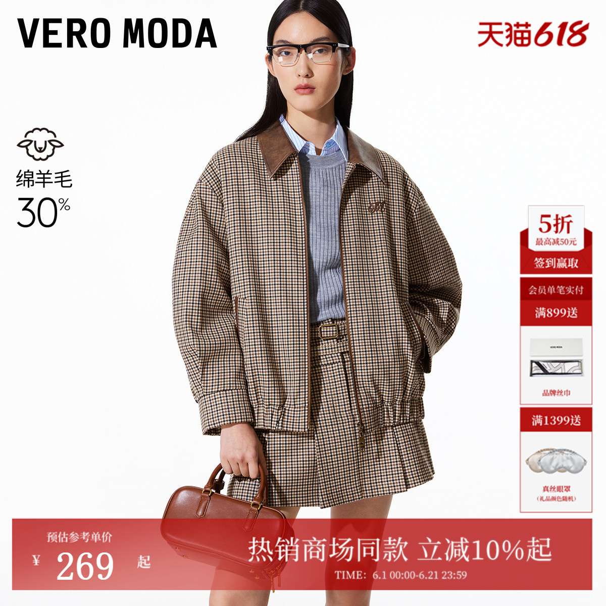 Vero Moda棉服2026夏季含绵羊毛拼接格纹巴恩风套装325117007