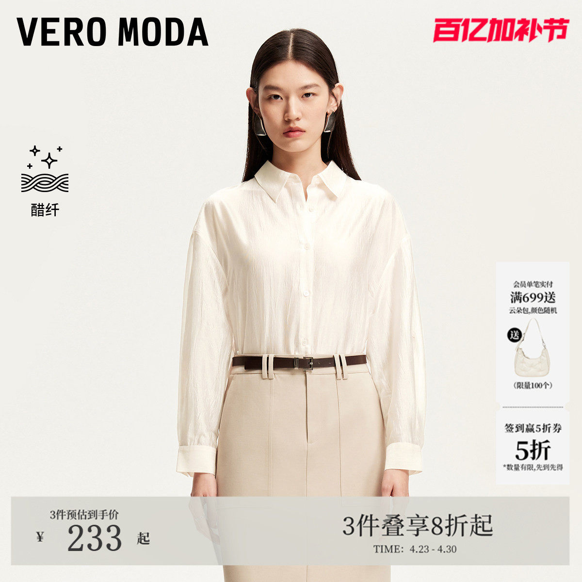 Vero Moda衬衫夏季微透光泽衣摆抽绳九分袖醋纤325205024