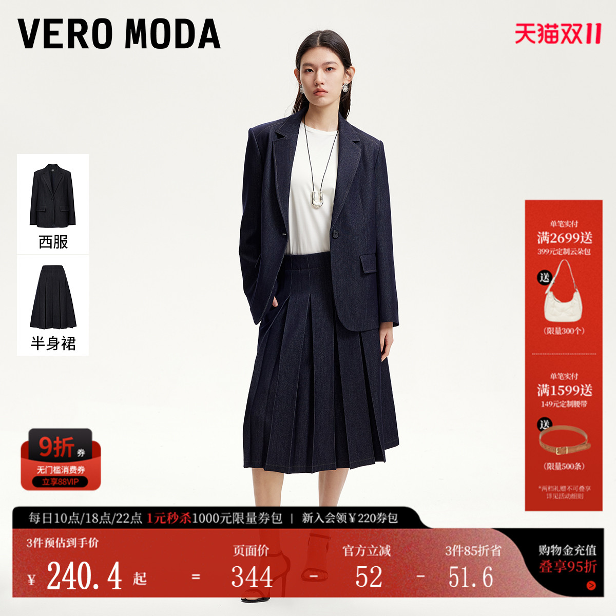 Vero Moda套装西服女2025夏季新款垫肩西装丹宁风半身裙325108009