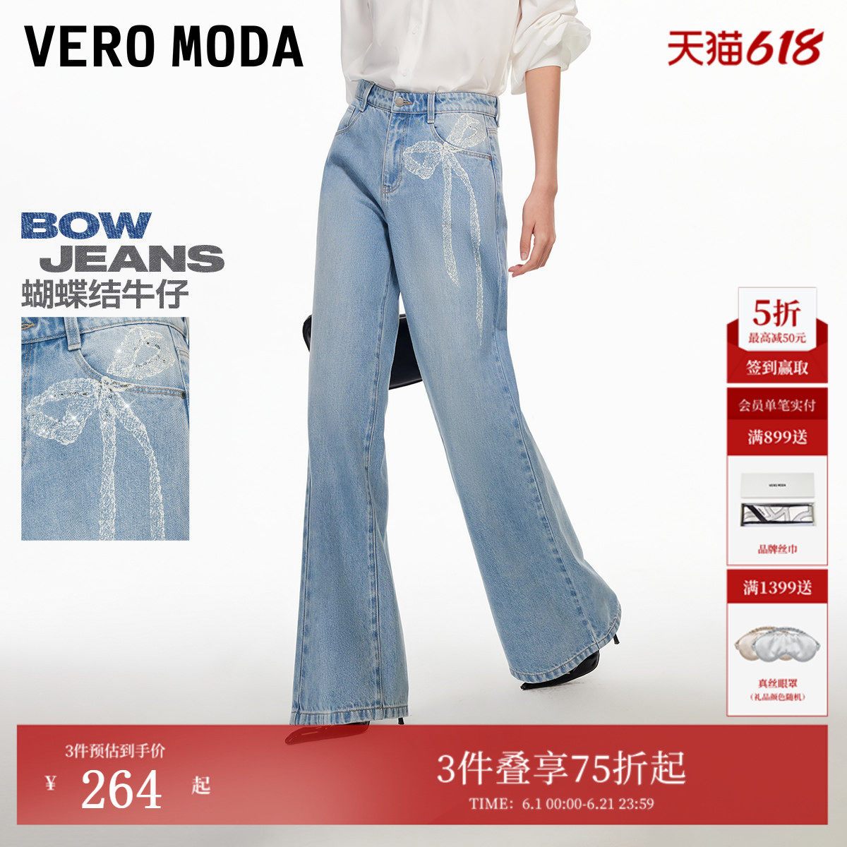 [蝴蝶结]VeroModa牛仔裤26夏季新款纯棉贴钻蕾丝印花直筒裤阔腿裤