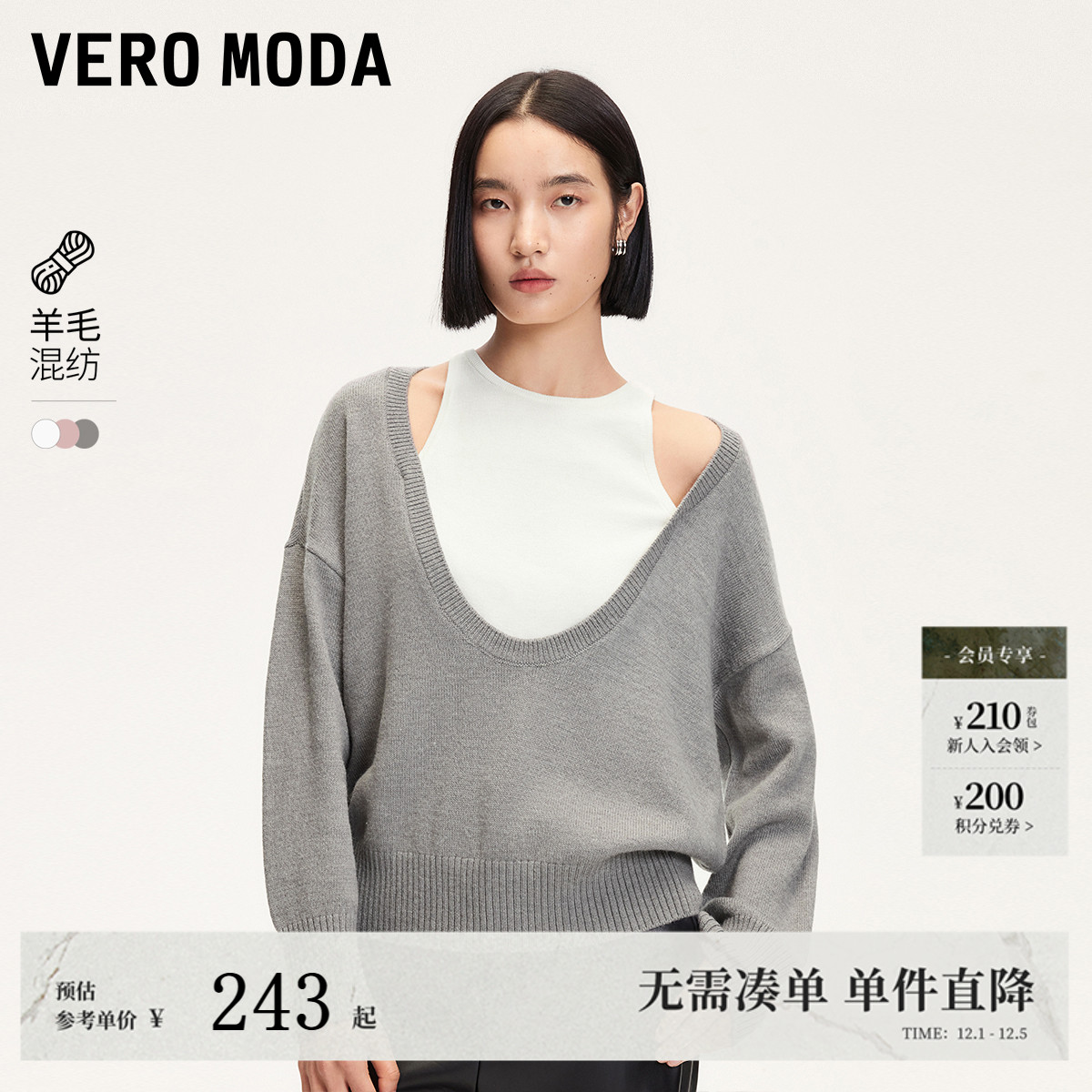 VeroModa拼接针织衫慵懒风