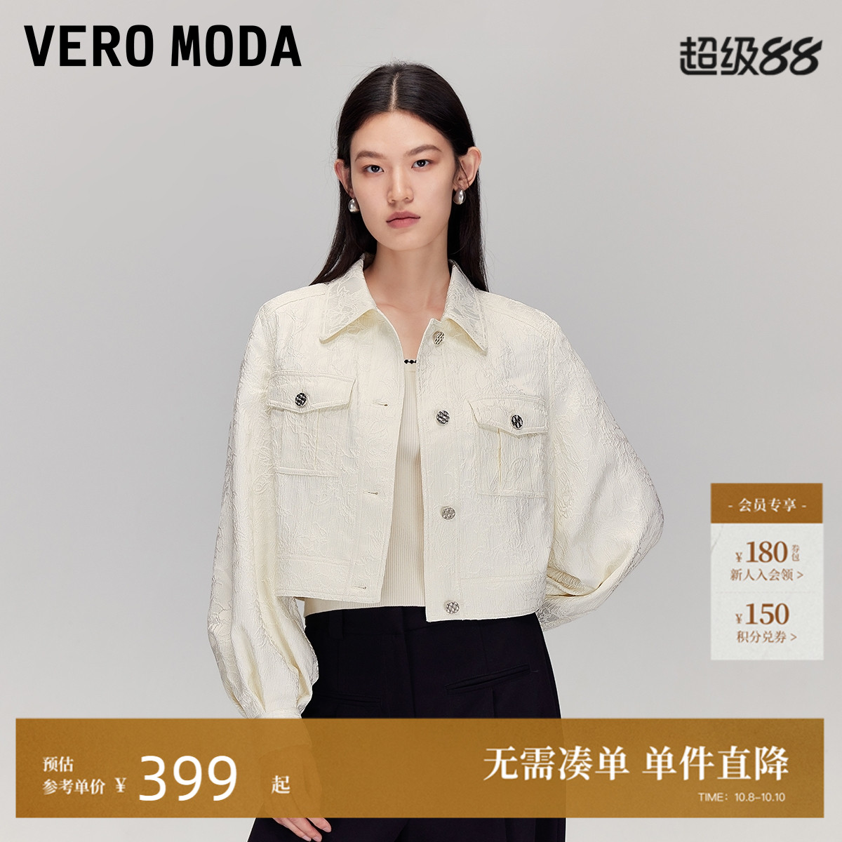 VeroModa宽松直筒肌理感短外套