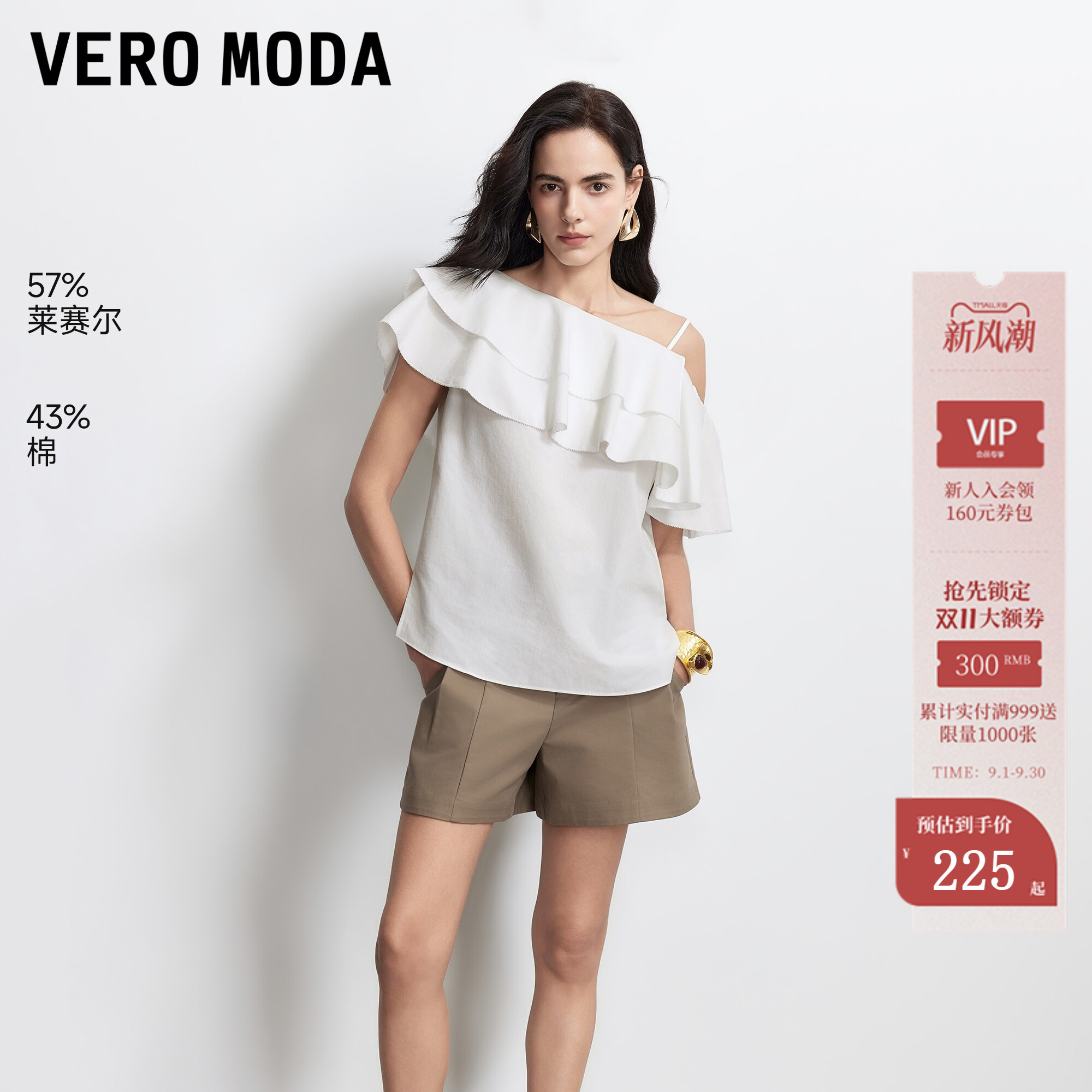 VeroModa衬衫含莱赛尔荷叶边										