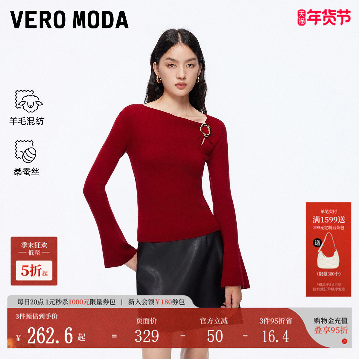Vero Moda针织衫女25秋季新含羊毛喇叭袖修身白色斜领上衣