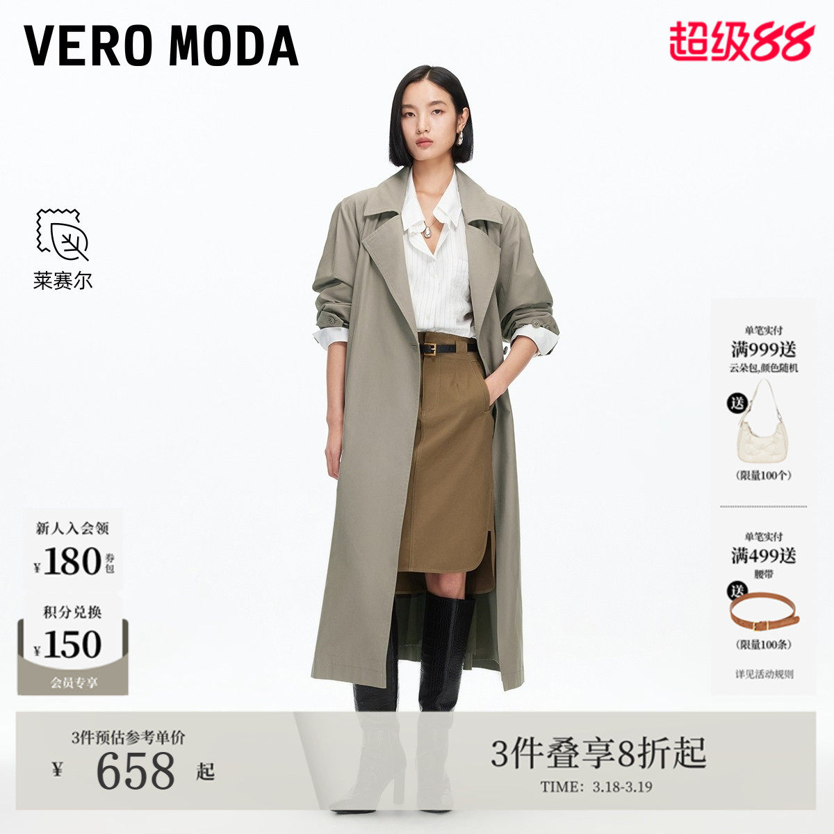 Vero Moda风衣女2026春夏带腰带纯色百搭巴恩风长款气质