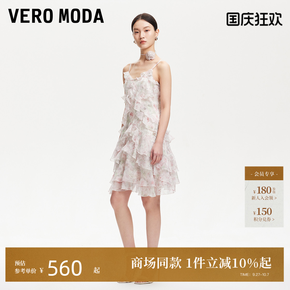 VeroModa层叠荷叶边连衣裙