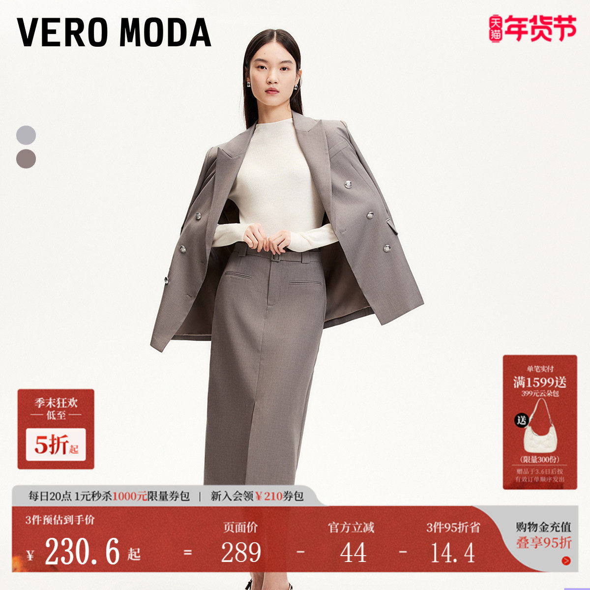Vero Moda西服套装2025春季新款撞色袖口西装可拆卸腰带半身裙,女装/女士精品,西装,淘宝优惠券,粉丝福利购,淘宝优惠卷