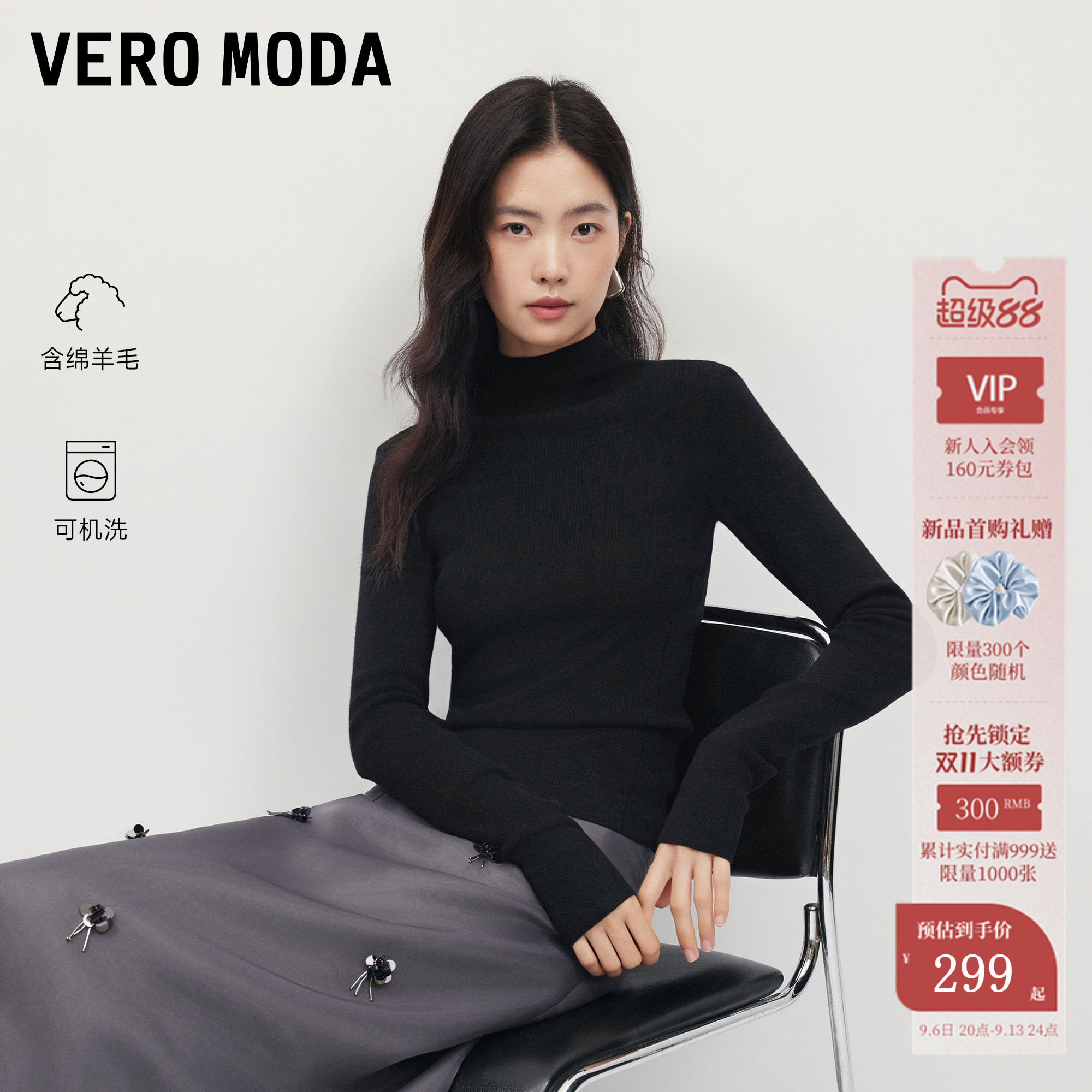 [可机洗]Vero Moda针织衫女26秋冬新款含羊毛小高领修身纯色上衣
