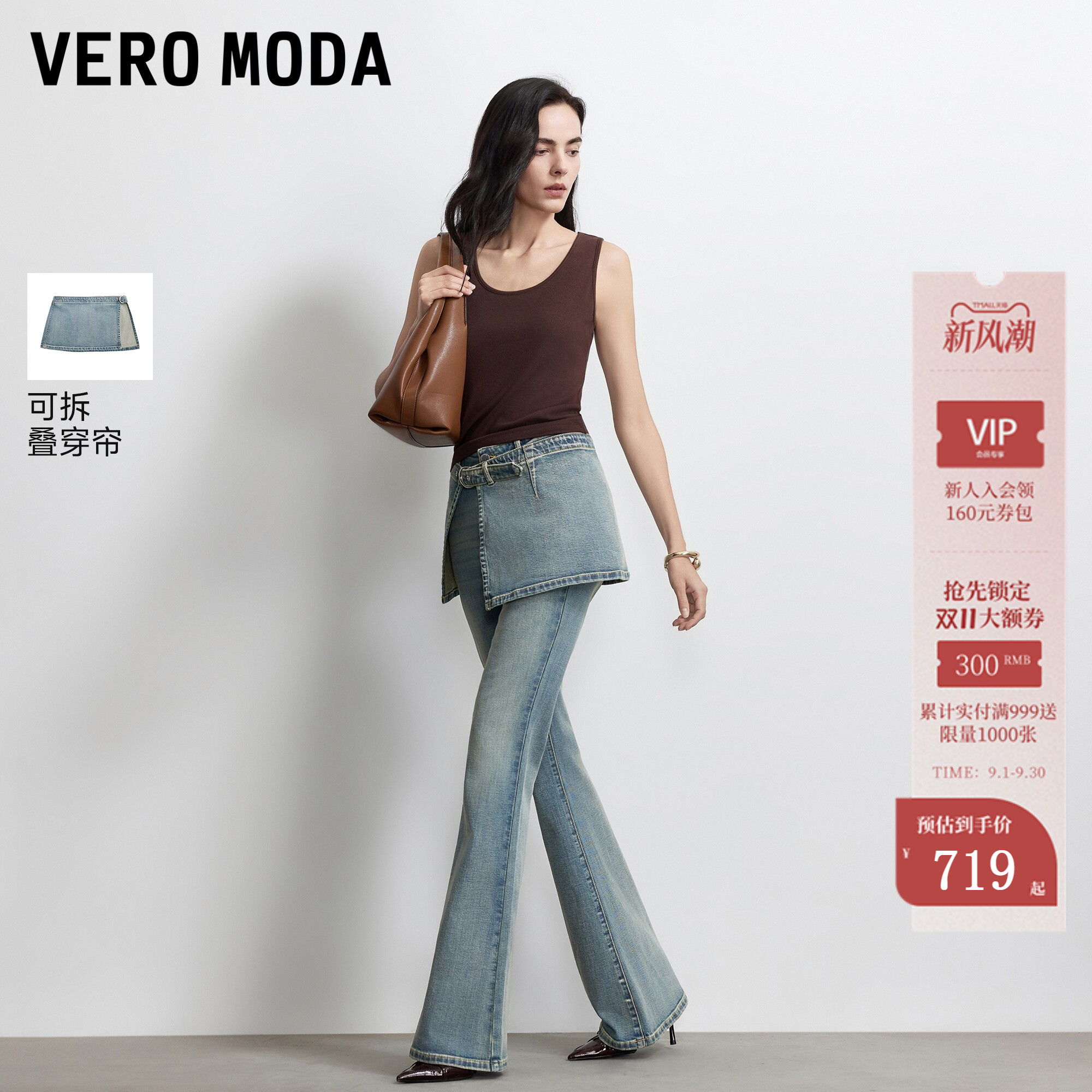 VeroModa叠穿帘腰头微喇牛仔裤图片
