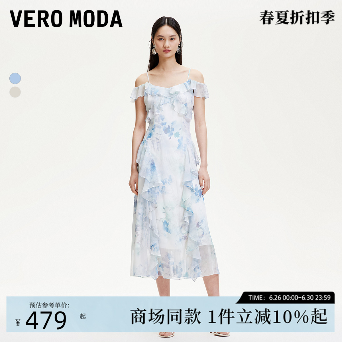 Vero Moda连衣裙2025夏季新品层叠荷叶边碎花雪纺吊带裙