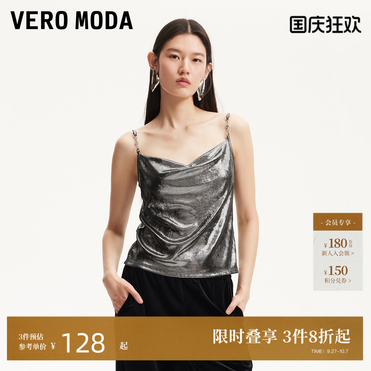 VeroModa亮闪面料吊带