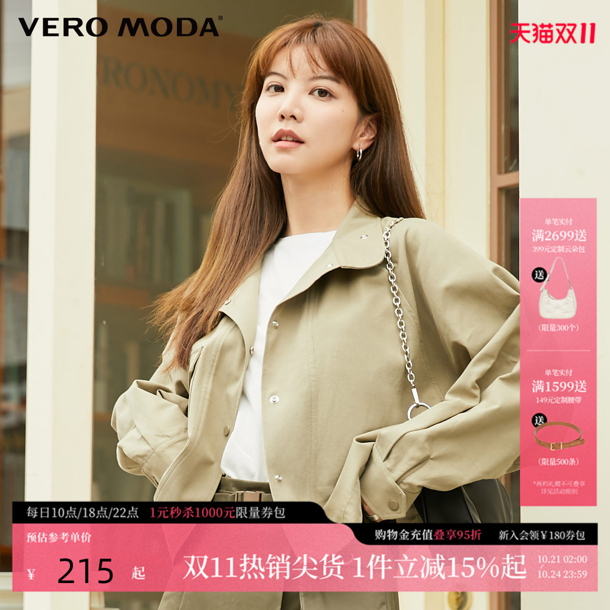 VeroModa秋冬通勤立领夹克外套