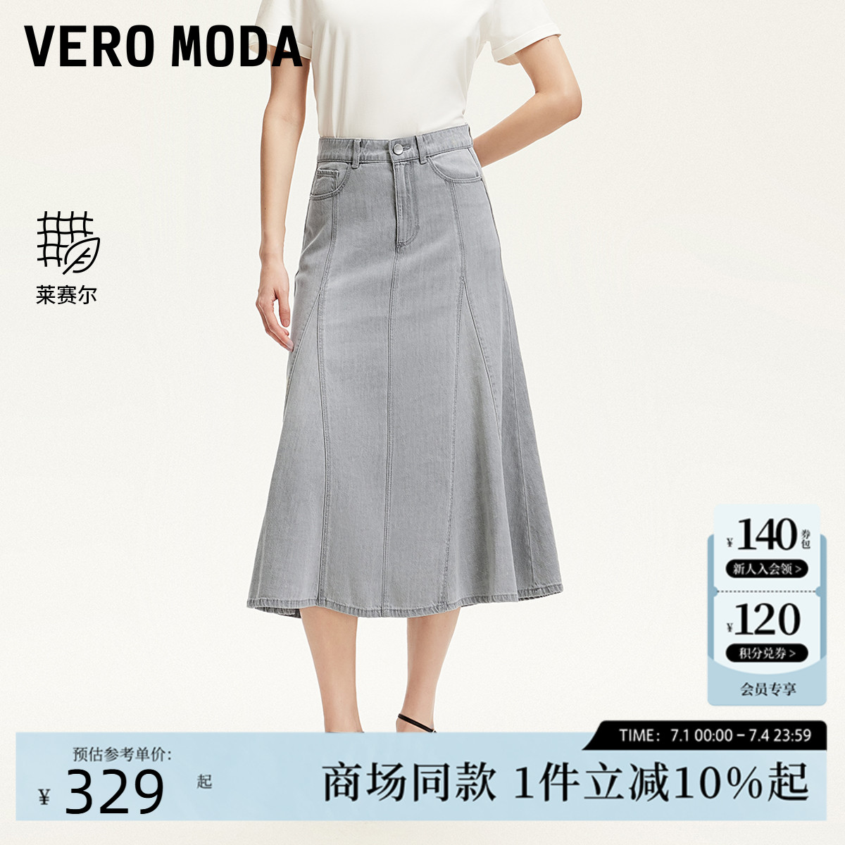 Vero Moda半身裙2025夏季新款含棉莱赛尔做旧高腰A字裙