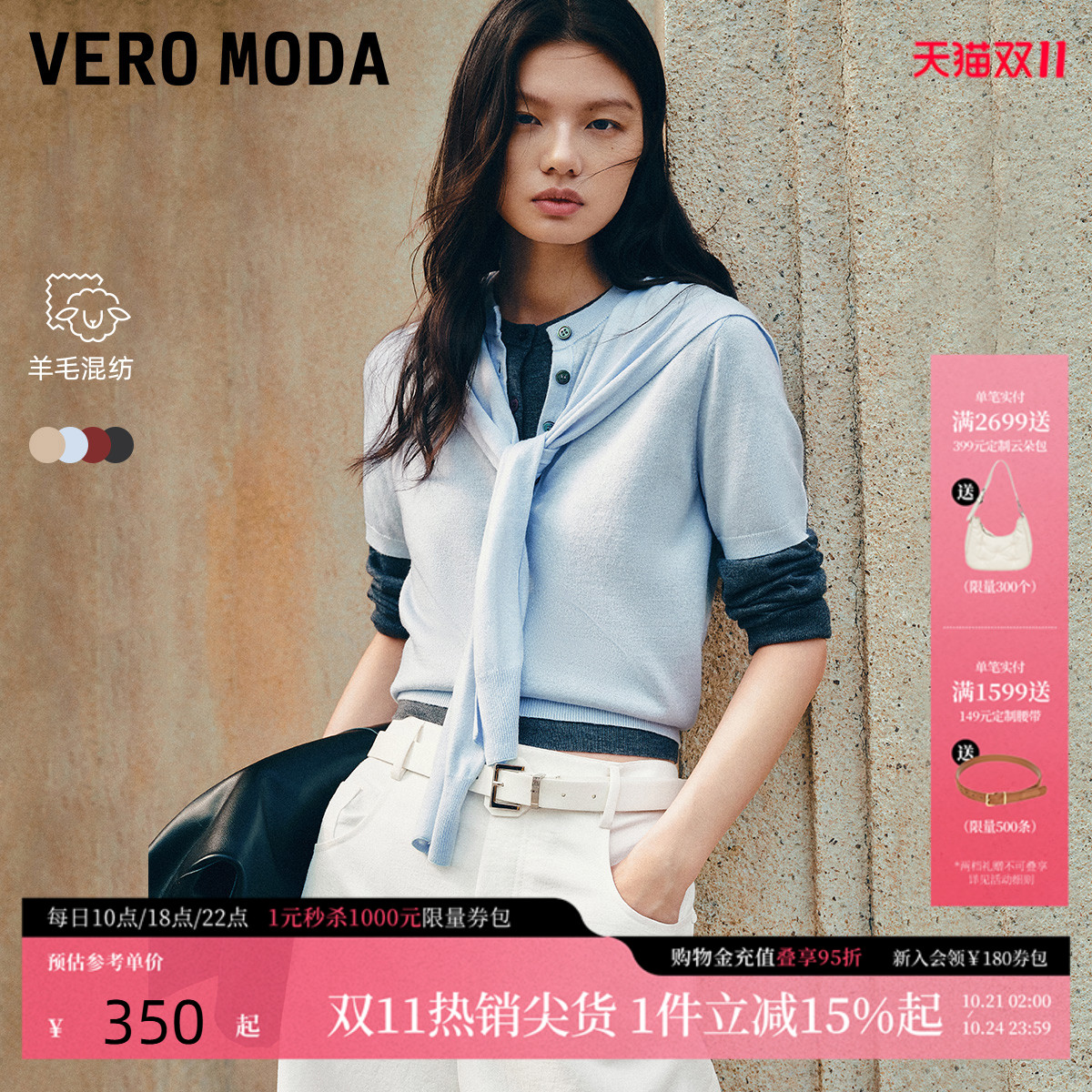 VeroModa拼接细节针织衫