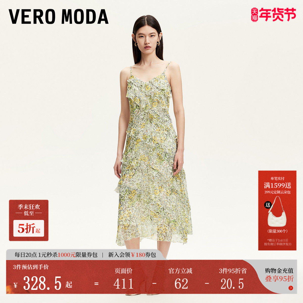 Vero Moda连衣裙2025夏季新款层叠荷叶边不规则吊带裙3